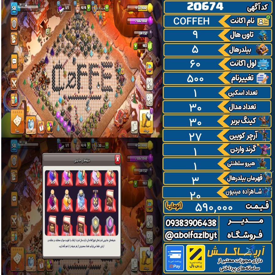 اکانت کلش آف کلنز تاون هال 9 لول 60 کد 20674