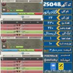 کلن کلش اف کلنز لول 24 کد 25048