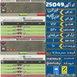 کلن کلش اف کلنز لول 31 کد 25049