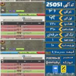کلن کلش اف کلنز لول 29 کد 25051