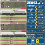 کلن کلش اف کلنز لول 29 کد 25052
