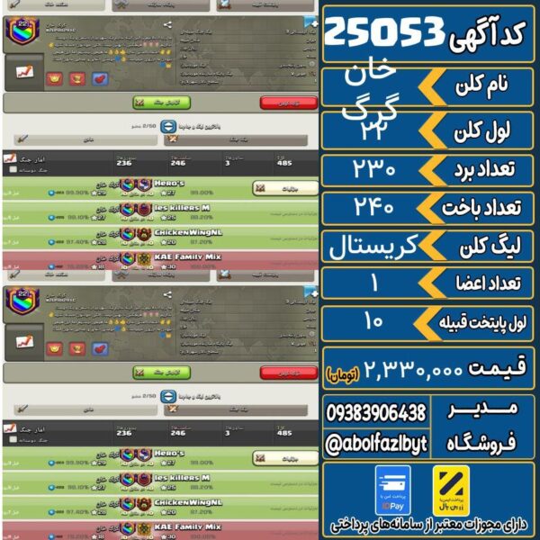 کلن کلش اف کلنز لول 22 کد 25053