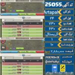 کلن کلش اف کلنز لول 24 کد 25055
