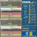کلن کلش اف کلنز لول 23 کد 25056