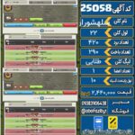 کلن کلش اف کلنز لول 22 کد 25058