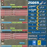 کلن کلش اف کلنز لول 29 کد 25059