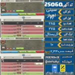 کلن کلش اف کلنز لول 22 کد 25060