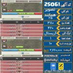 کلن کلش اف کلنز لول 25 کد 25061
