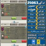 کلن کلش اف کلنز لول 23 کد 25063