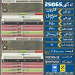 کلن کلش اف کلنز لول 22 کد 25065