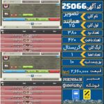 کلن کلش اف کلنز لول 25 کد 25066