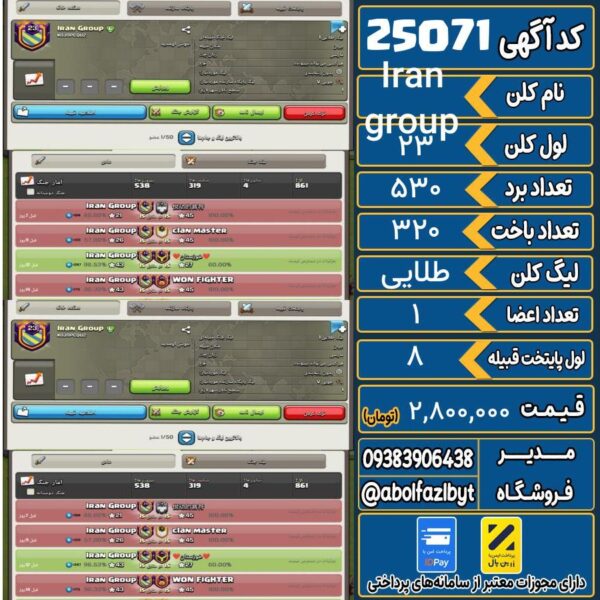 کلن کلش اف کلنز لول 23 کد 25071