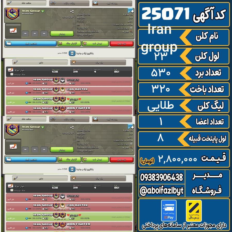 1785427815-25071-final کلن کلش اف کلنز لول 23 کد 25071 - تصویر 1