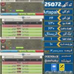 کلن کلش اف کلنز لول 24 کد 25072