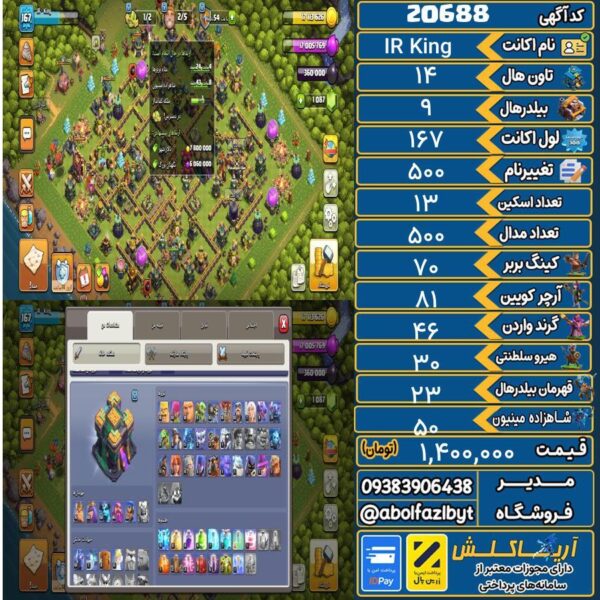 اکانت کلش آف کلنز تاون هال 14 لول 167 کد 20688