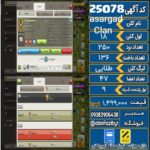 کلن کلش اف کلنز لول 18 کد 25078