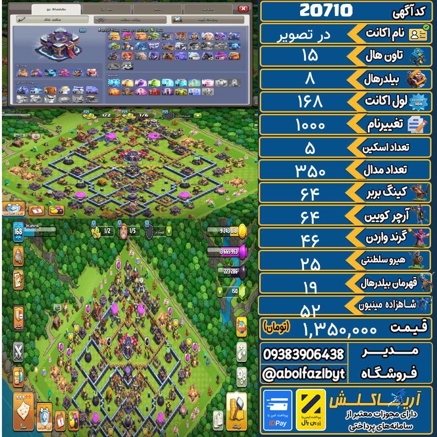 اکانت کلش آف کلنز تاون هال 15 لول ۱۶۸ کد 20710