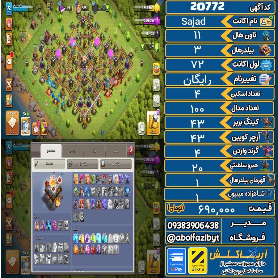 اکانت کلش آف کلنز تاون هال 11 لول 72 کد 20772