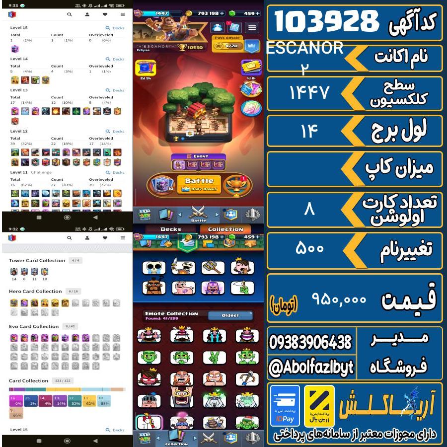 اکانت کلش رویال سطح کلکسیون 1447 کد 103928