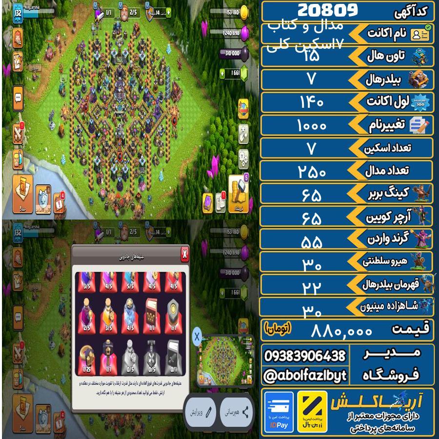 اکانت کلش آف کلنز تاون هال 15 لول 140 کد 20809