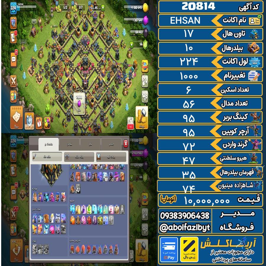 اکانت کلش آف کلنز تاون هال 17 لول 224 کد 20814