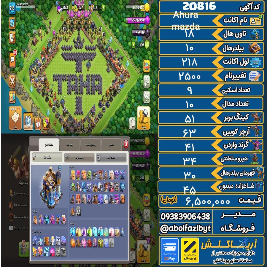 اکانت کلش آف کلنز تاون هال 18 لول 218 کد 20816