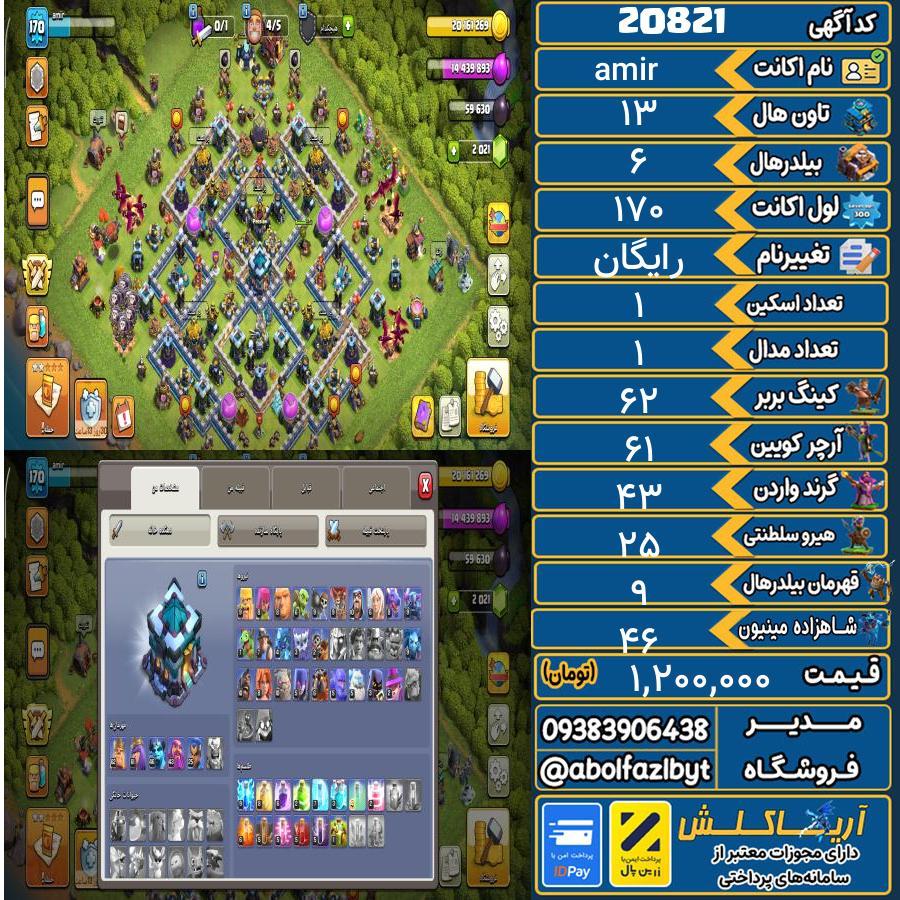 اکانت کلش آف کلنز تاون هال 13 لول 170 کد 20821