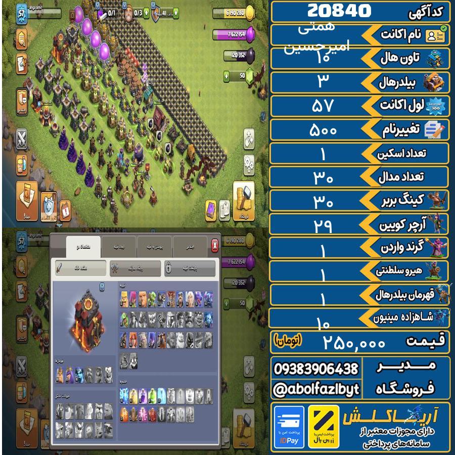 اکانت کلش آف کلنز تاون هال 10 لول 57 کد 20840