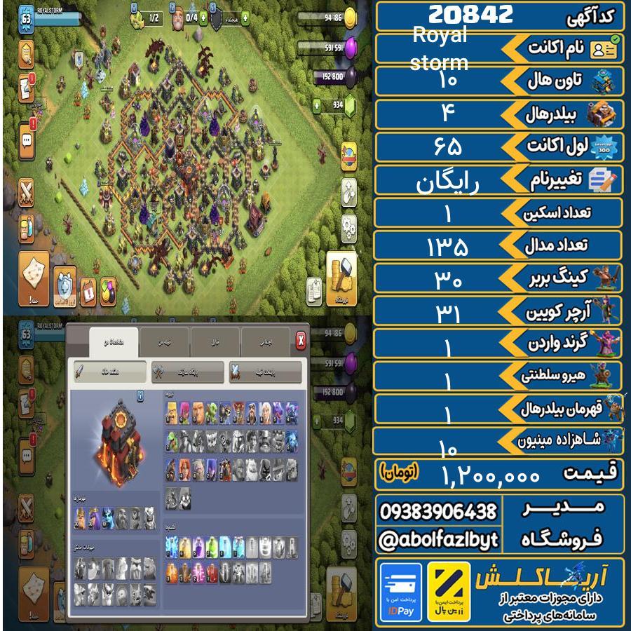 اکانت کلش آف کلنز تاون هال 10 لول 65 کد 20842