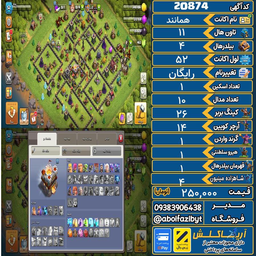 اکانت کلش آف کلنز تاون هال 11 لول 52 کد 20874