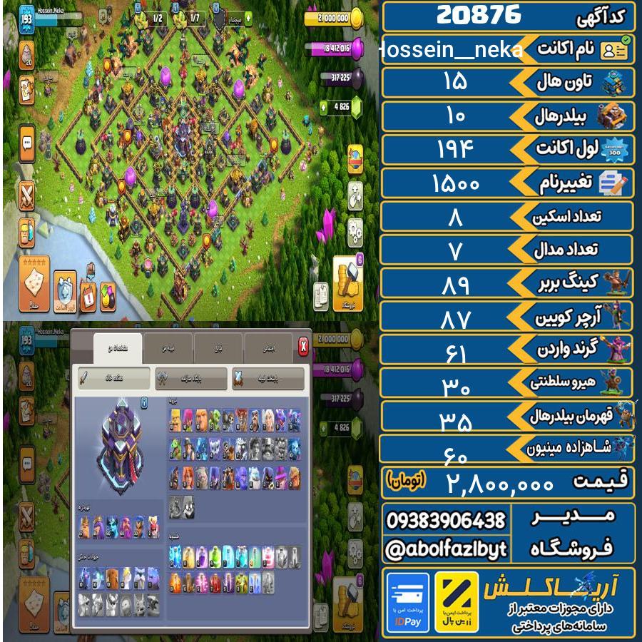 اکانت کلش آف کلنز تاون هال 15 لول 194 کد 20876