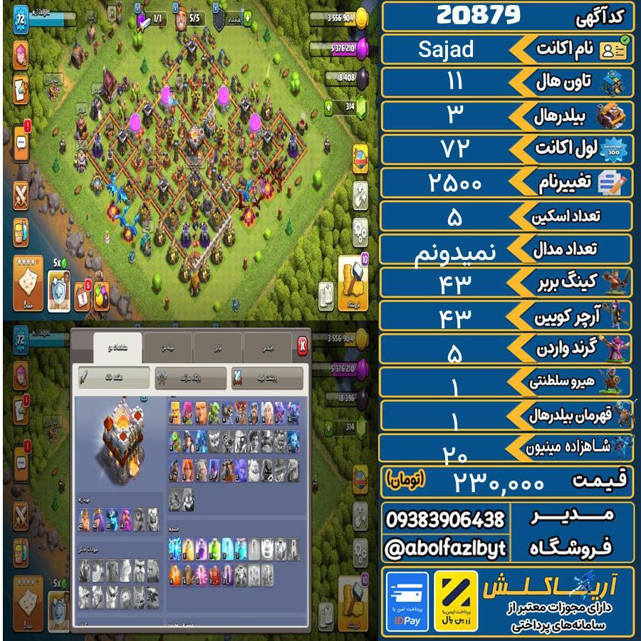 اکانت کلش آف کلنز تاون هال 11 لول 72 کد 20879