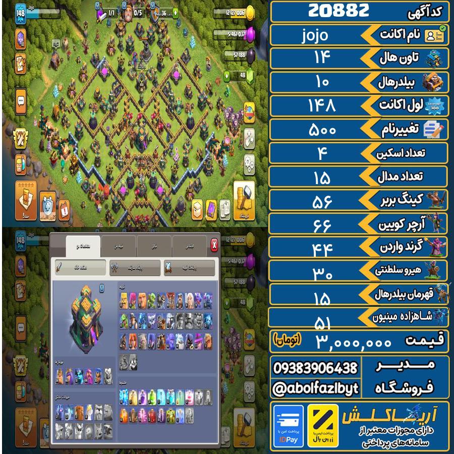اکانت کلش آف کلنز تاون هال 14 لول 148 کد 20882