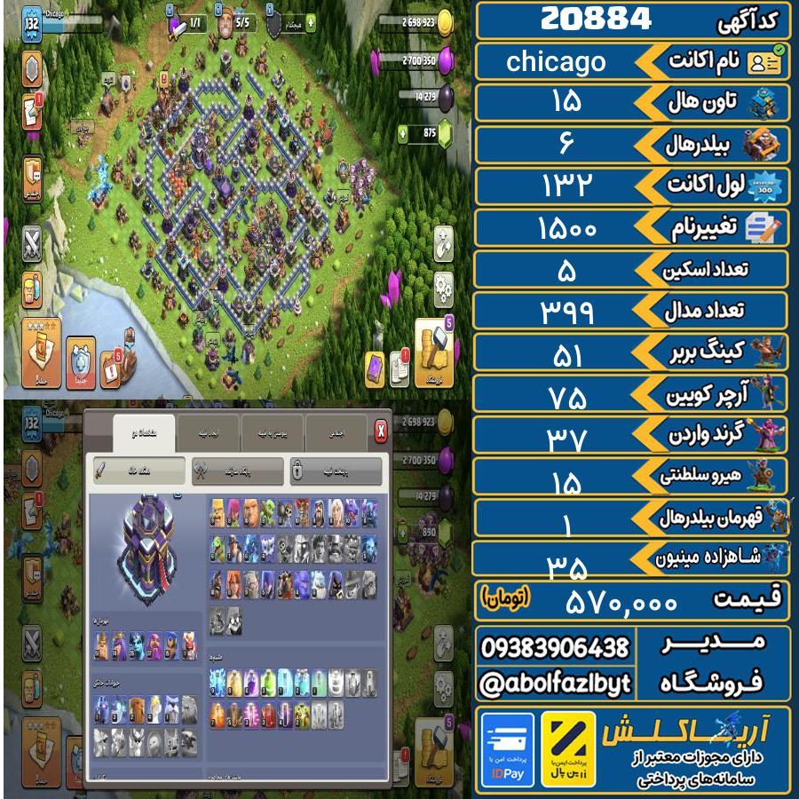 اکانت کلش آف کلنز تاون هال 15 لول 132 کد 20884