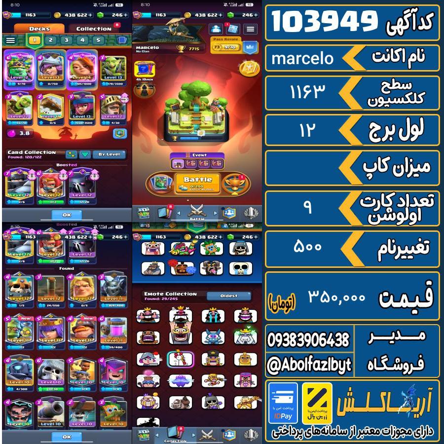 اکانت کلش رویال سطح کلکسیون 1163 کد 103949