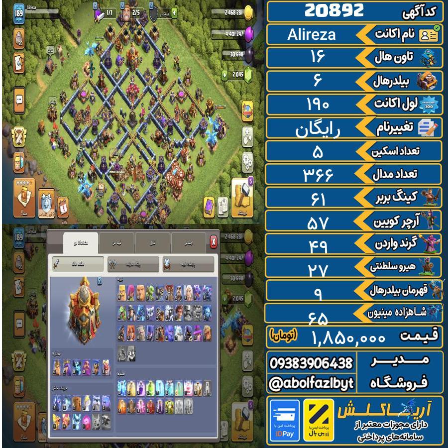 اکانت کلش آف کلنز تاون هال 16 لول 190 کد 20892
