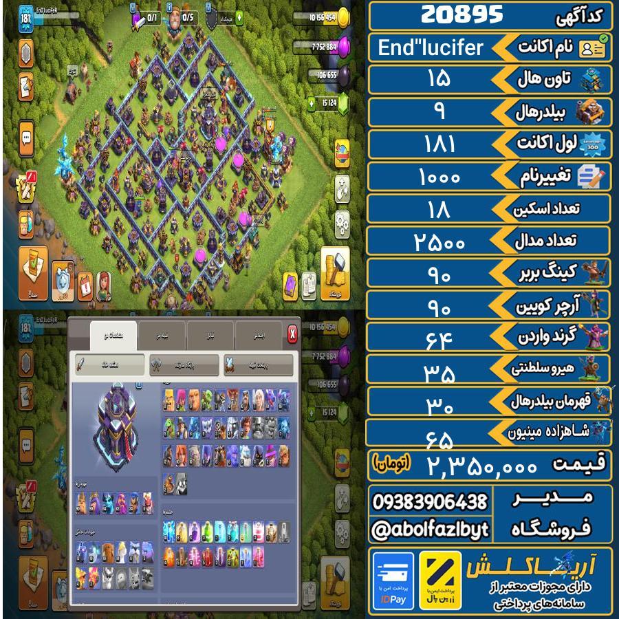 اکانت کلش آف کلنز تاون هال 15 لول 181 کد 20895