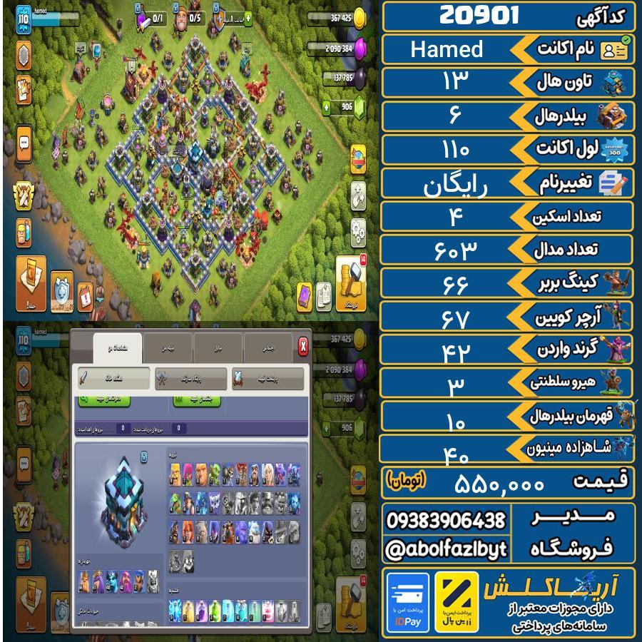 اکانت کلش آف کلنز تاون هال 13 لول 110 کد 20901