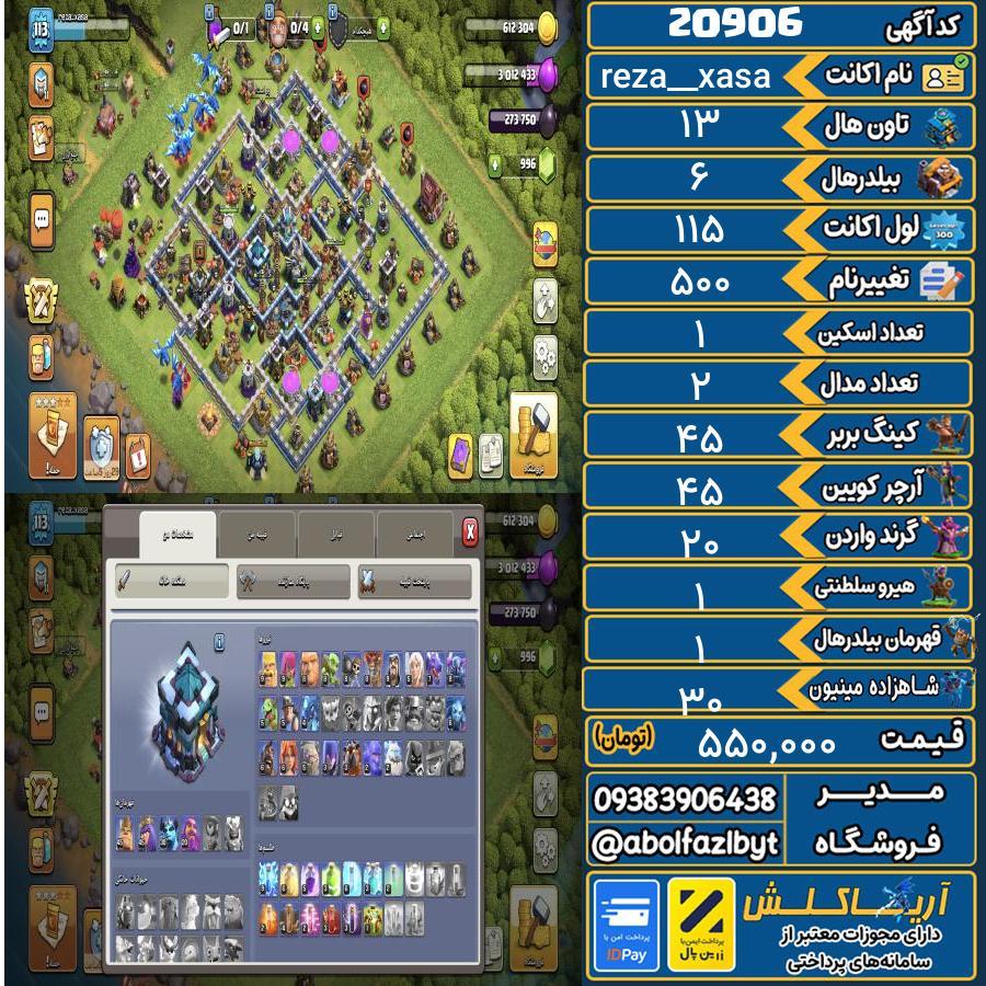 اکانت کلش آف کلنز تاون هال 13 لول 115 کد 20906