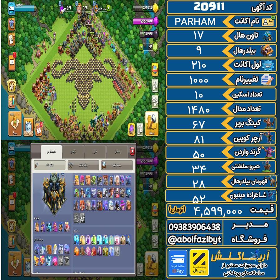 اکانت کلش آف کلنز تاون هال 17 لول 210 کد 20911