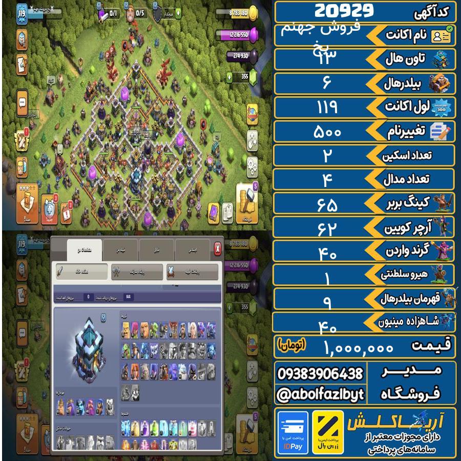 اکانت کلش آف کلنز تاون هال 13 لول 119 کد 20929