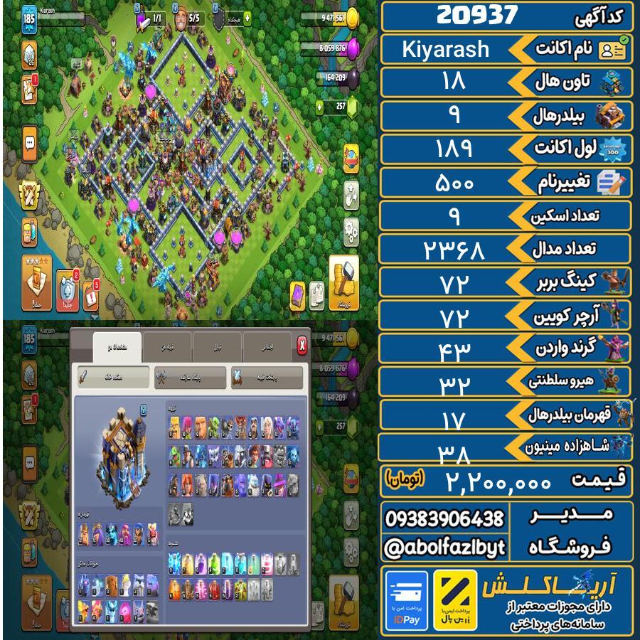 اکانت کلش آف کلنز تاون هال 18 لول 189 کد 20937