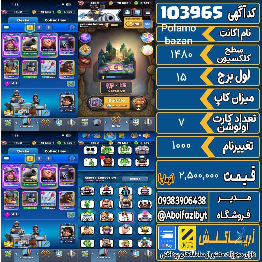 اکانت کلش رویال سطح کلکسیون 1480 کد 103965