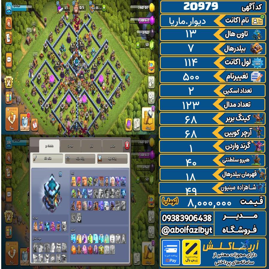 اکانت کلش آف کلنز تاون هال 13 لول 114 کد 20979