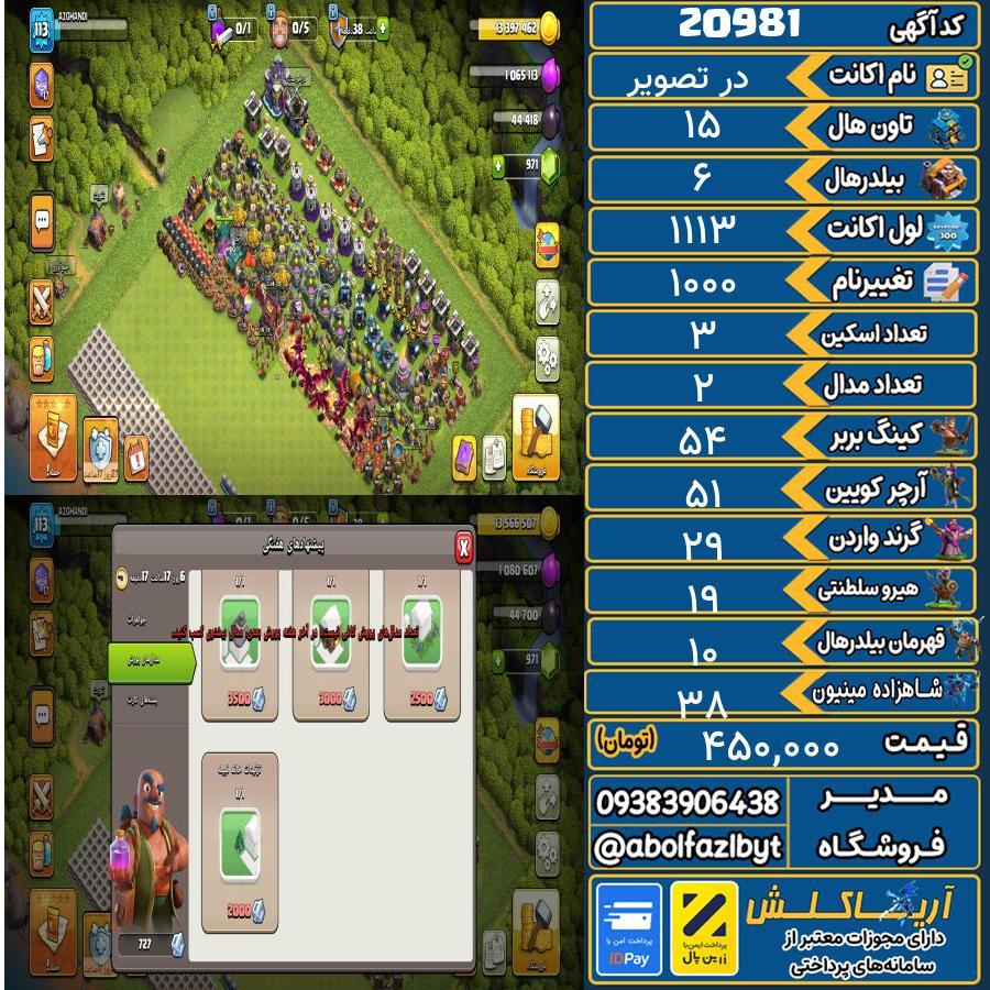 اکانت کلش آف کلنز تاون هال 15 لول ۱۱۳ کد 20981