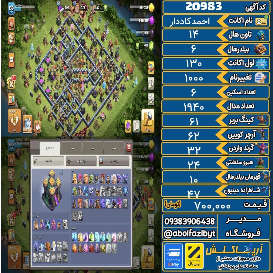 اکانت کلش آف کلنز تاون هال 14 لول 130 کد 20983