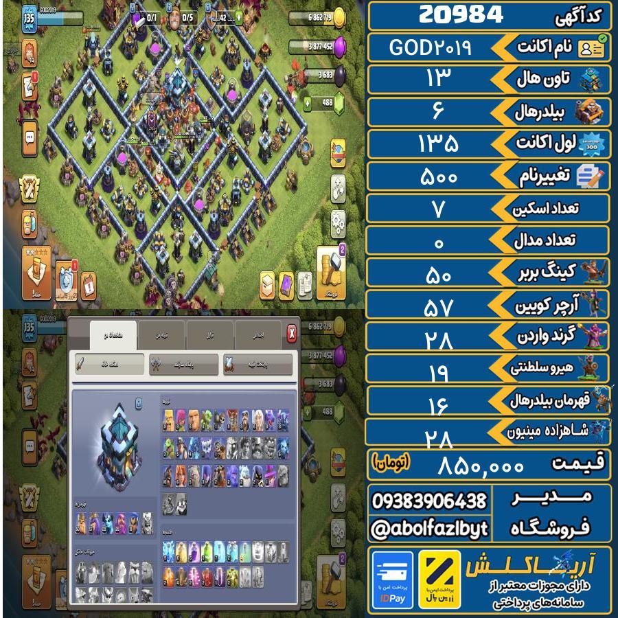 اکانت کلش آف کلنز تاون هال 13 لول 135 کد 20984