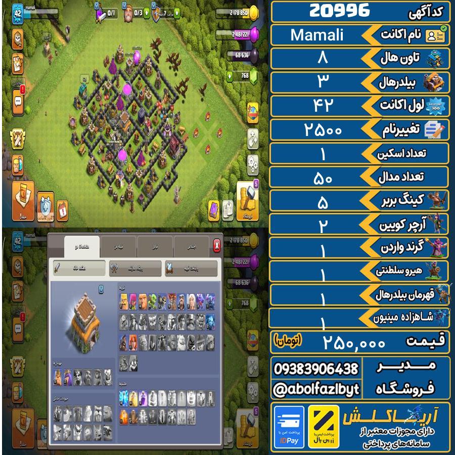 اکانت کلش آف کلنز تاون هال 8 لول 42 کد 20996