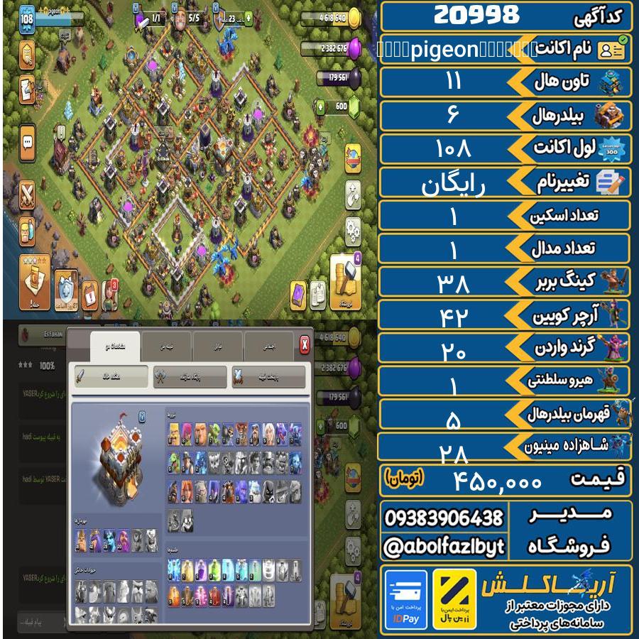 اکانت کلش آف کلنز تاون هال 11 لول 108 کد 20998