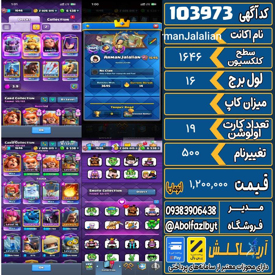 اکانت کلش رویال سطح کلکسیون 1646 کد 103973